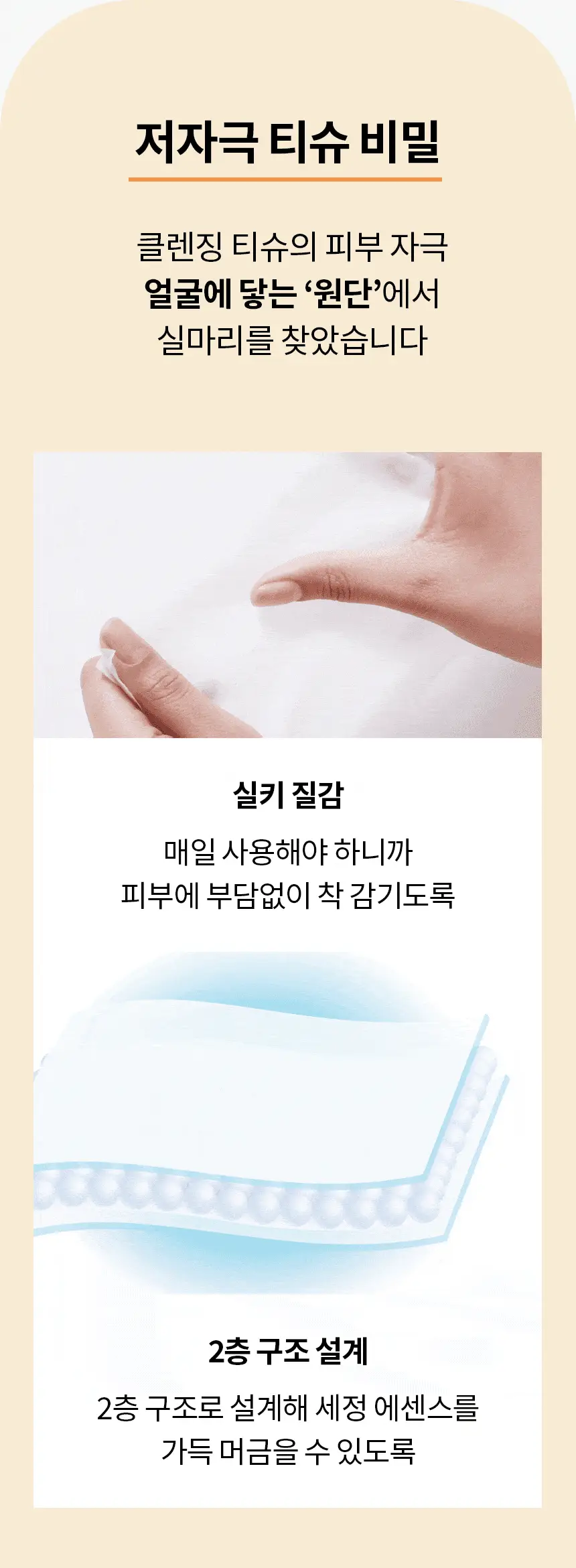 [피부자극지수0%] 비페스타 클렌징티슈 퍼펙트 글로우 46매 (피부광채) 상세페이지 6
